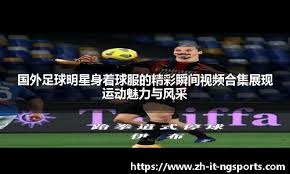 麦迪逊盛赞梅努欧洲杯表现，称其控球稳能回顶尖